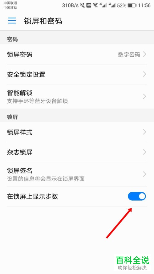 如何在华为手机的锁屏上添加步数