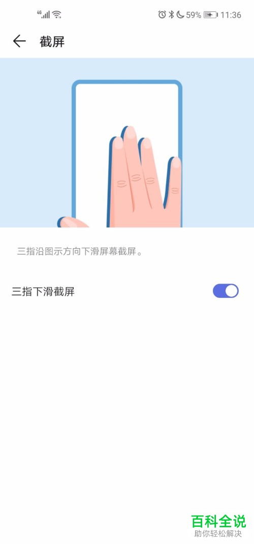 如何在华为nova5i中使用截屏