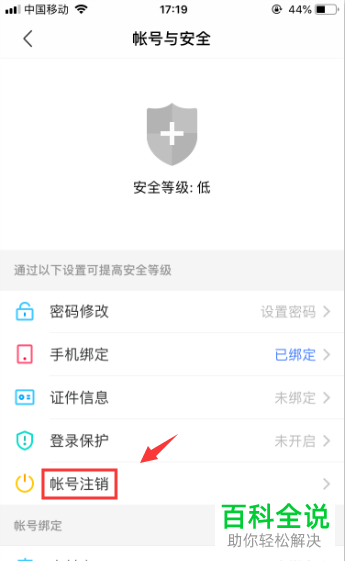 如何在陌陌中注销账号