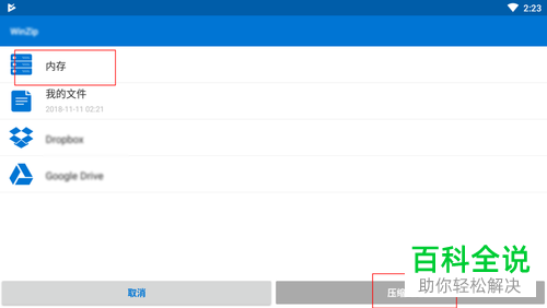 如何在手机上使用解压软件winzip？