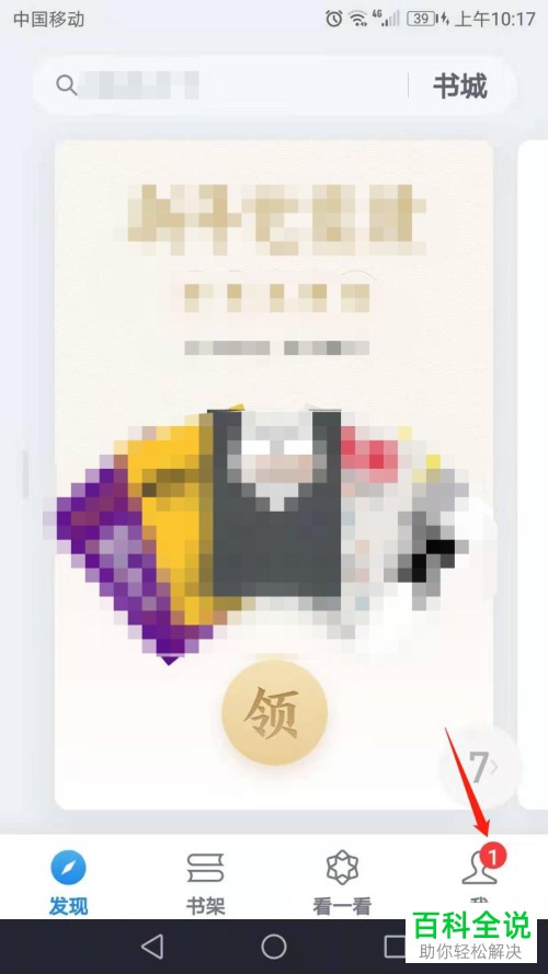 如何在手机版微信读书将不想要的书单删去