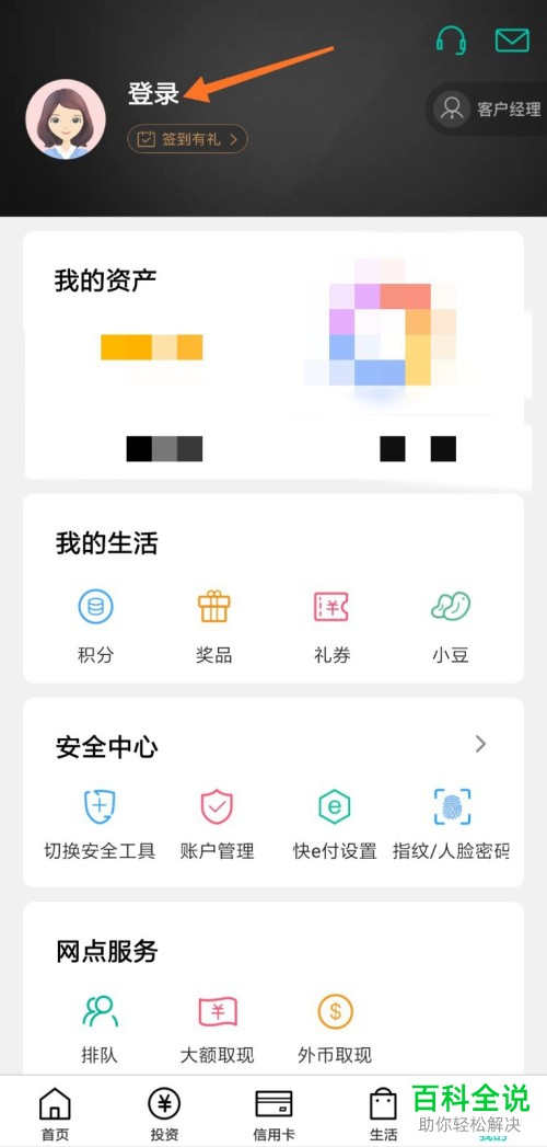 如何在中国农业银行手机app中完成开户行信息的查询
