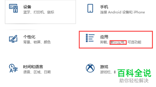 如何重置win10系统默认应用