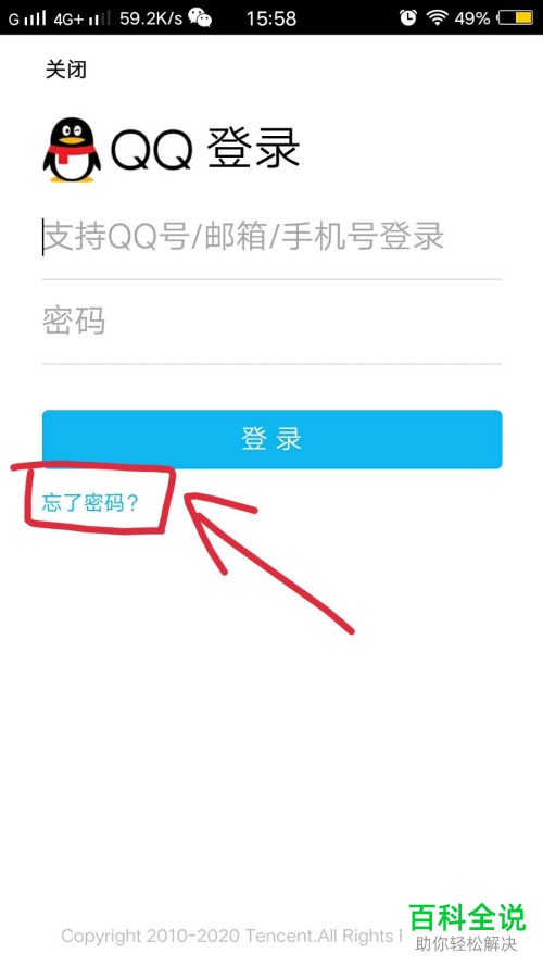 如何在手机中找回QQ邮箱密码？