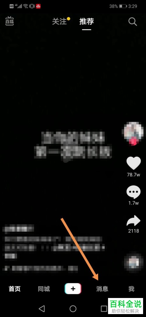 如何在抖音查看好友活跃状态？