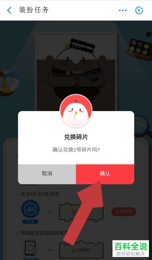 如何在蚂蚁庄园中获得海洋水手套装并为小鸡更换