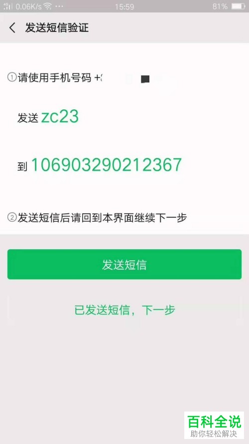 如何在微信中使用QQ号来登录微信账号