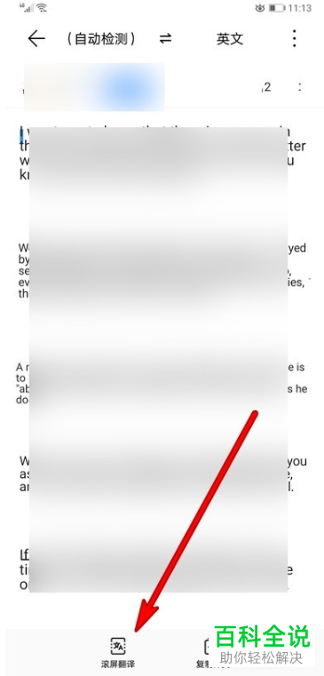 如何在华为手机上进行滚屏翻译