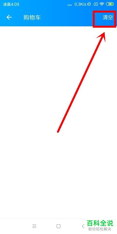 如何在饿了么App中点外卖和清空购物车