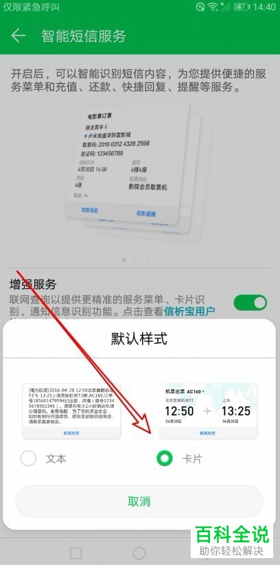 如何在华为手机中设置短信样式为卡片模板样式