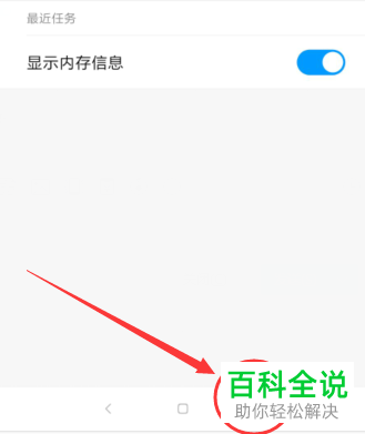 如何在小米9/9se手机中对运行内存占用进行查看？