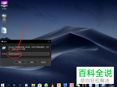 如何在win10中使用滑动帷幕来关机