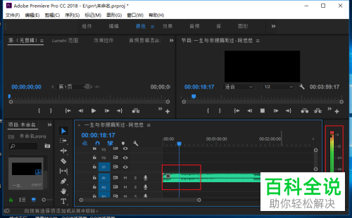 如何在Pr cc中解决音频出现了爆红的情况