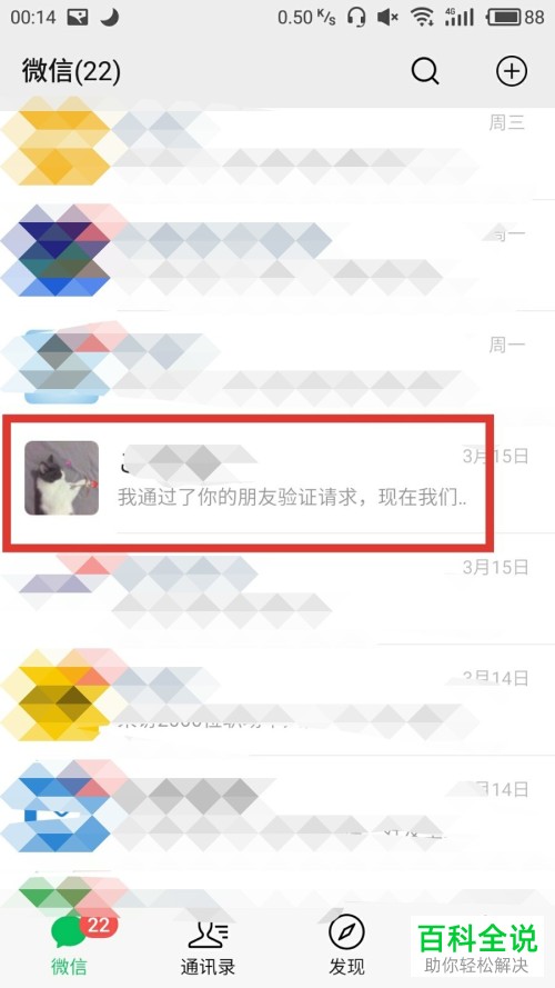 如何在手机微信中设置星标好友？