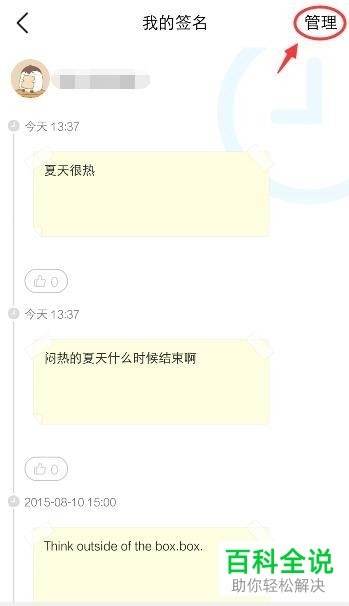 如何在手机QQ上查看以前的签名并删除历史签名