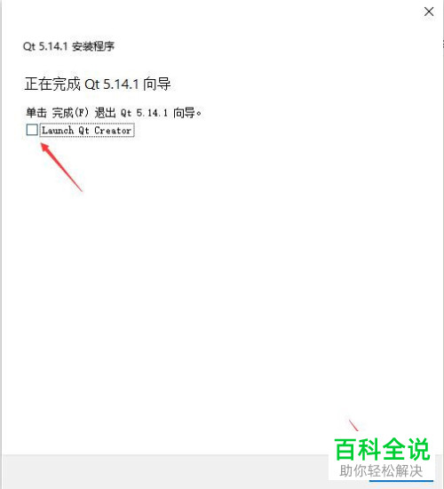 如何在win10系统的电脑上安装Qt5