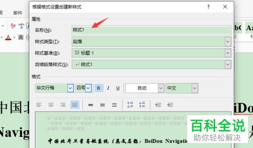 如何在word文档中创建段落或字符样式