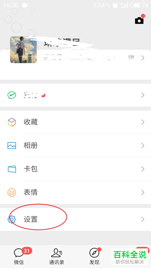 如何在微信中将通讯录朋友推荐关闭？