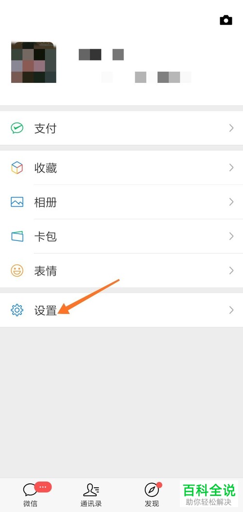 如何在微信中设置接收信息时不显示内容