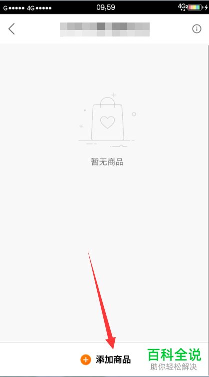 如何在快手小店中添加商品?