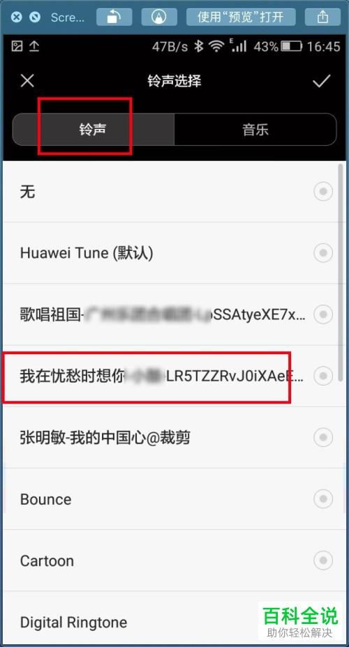 如何在华为手机中下载铃声