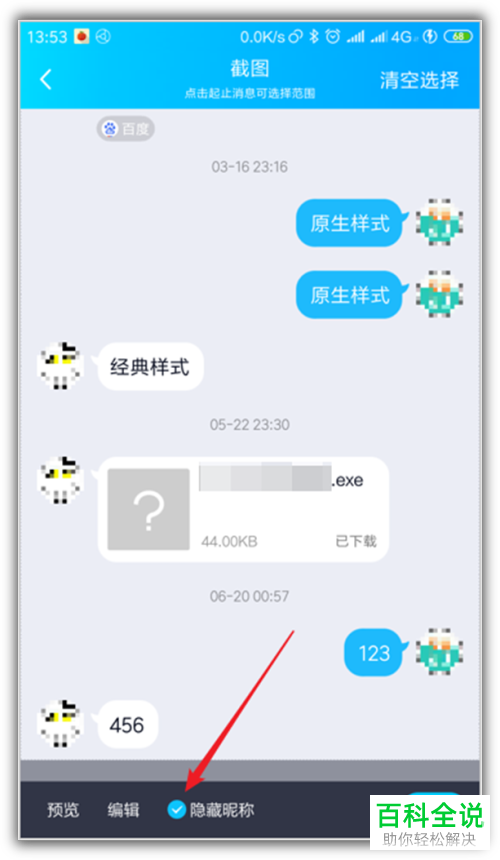 如何在手机QQ中截屏聊天记录?