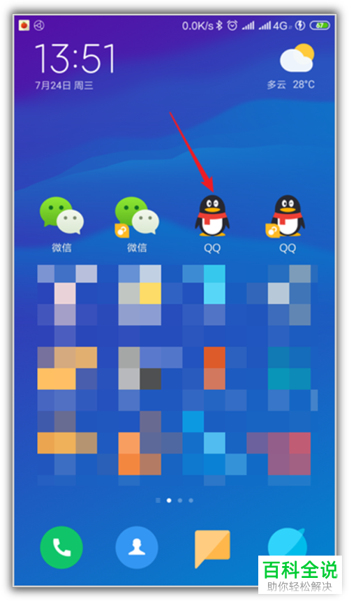 如何在手机QQ中截屏聊天记录?