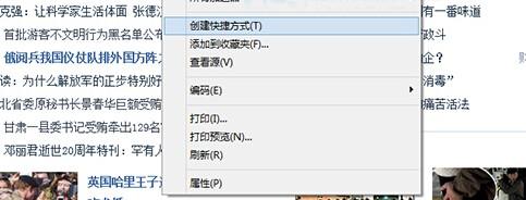 如何在win8电脑的桌面上放置网页快捷方式?