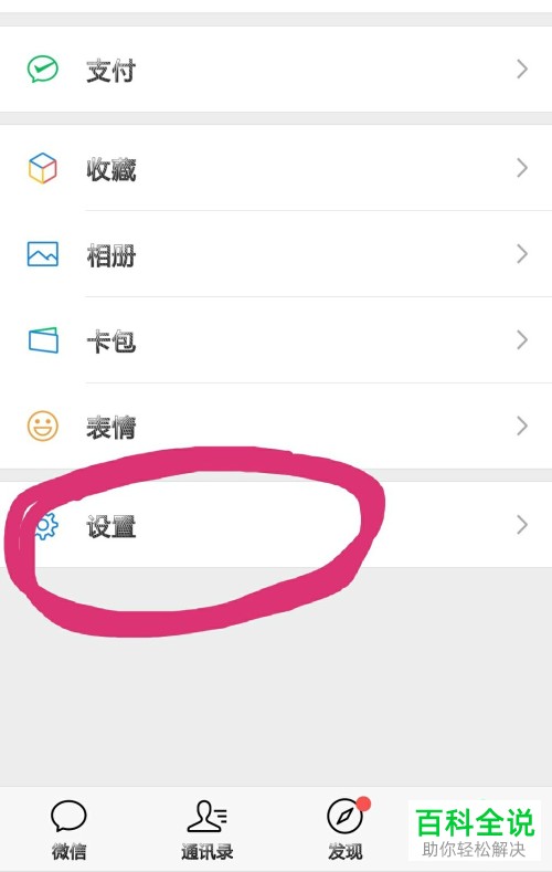 如何在手机上切换微信账号?