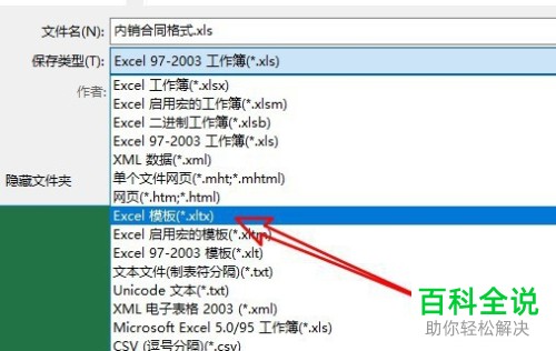 如何在excel2019保存自己制作的表格为模板