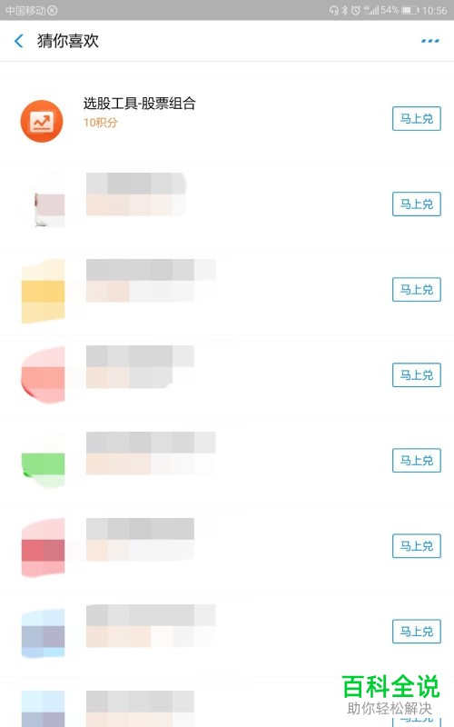 如何在支付宝中使用蚂蚁积分兑换选股工具-股票组合？