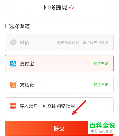 如何在淘集集App中进行提现