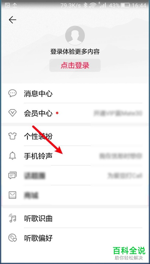如何在华为手机中下载铃声