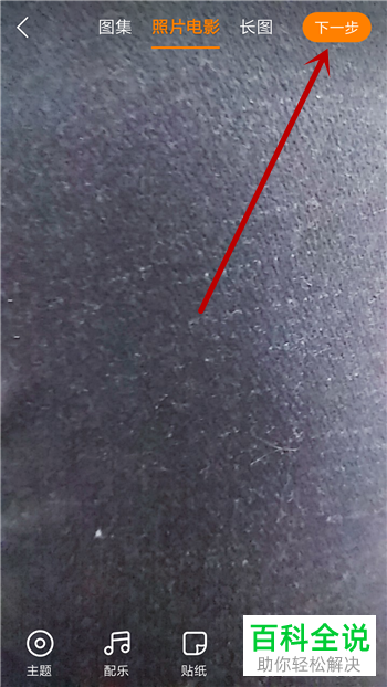 如何在快手中使用拍照功能制作照片电影？