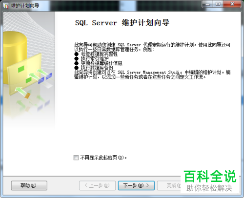 如何在sqlserver2008中设置数据库自动备份