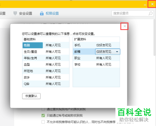 如何在电脑隐藏QQ账号的性别、生日与手机这些私人信息