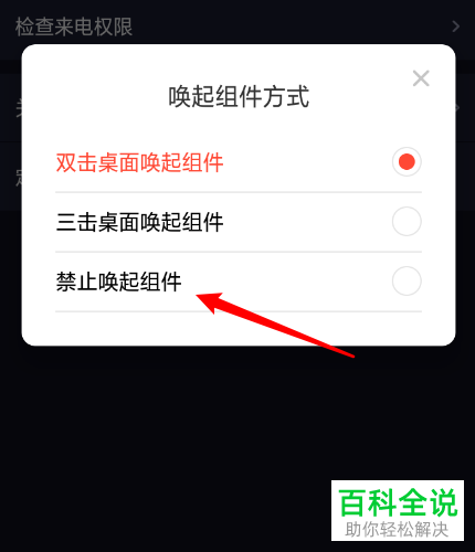如何在火萤视频壁纸APP中设置禁止唤起组件