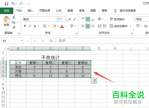 如何在Excel中制作饼图