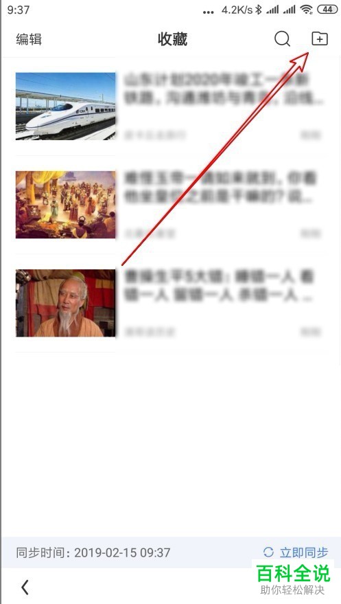 如何在看多多的收藏夹中创建分组文件夹