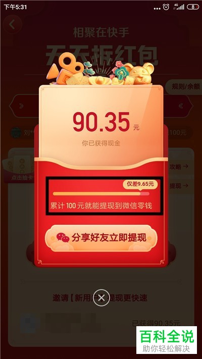 如何在快手中提现天天拆获得的红包