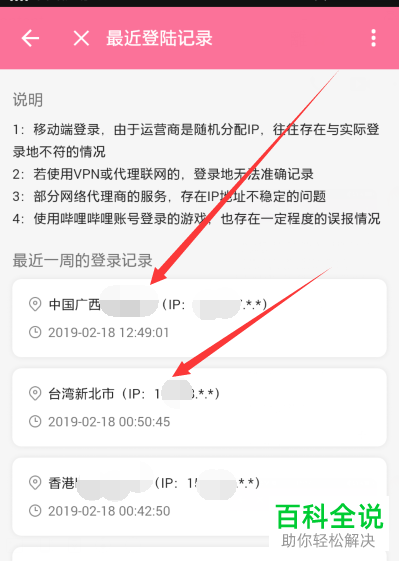 如何在b站手机客户端中查询账号之前的登陆时间与地点