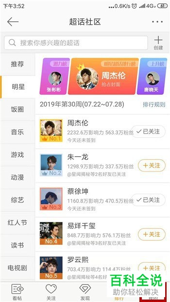 如何在微博App中关注超级话题