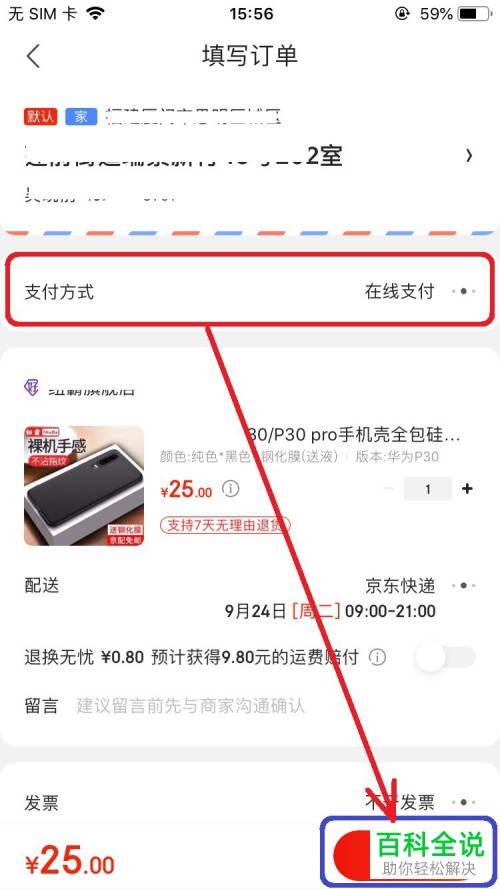 如何在京东中使用云闪付付款