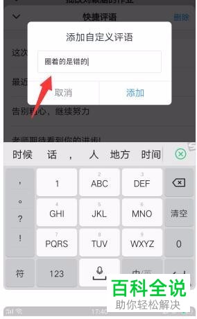 如何在手机版钉钉中加入自定义家校本判作业的快捷评语