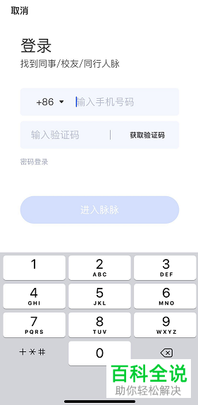 如何注销脉脉App的账户