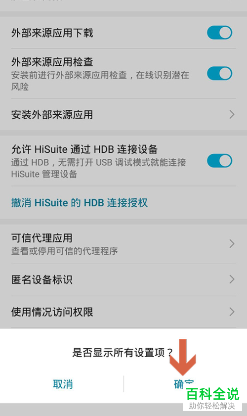 如何找到华为手机隐私空间