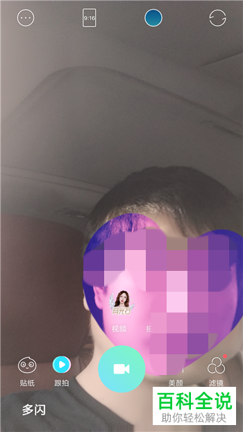 如何在手机内拍摄擦拭变美特效的视频并上传至抖音内