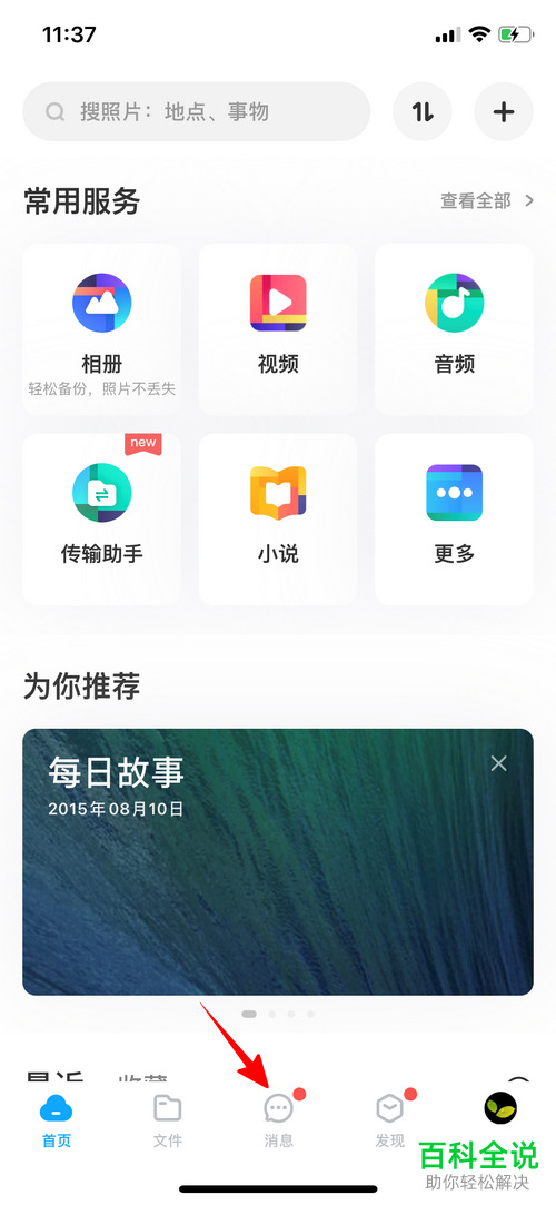 如何在手机版百度网盘中设置取消文件的分享