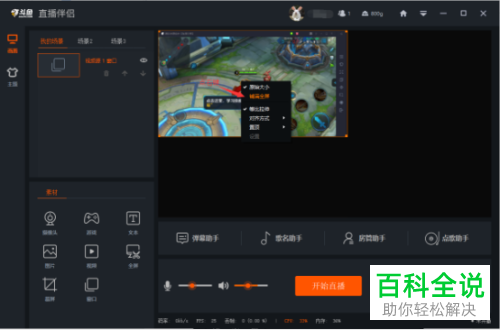 如何在电脑上进行斗鱼直播