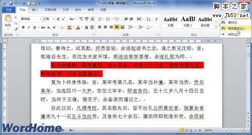 如何在Word2010文档中使用查找格式快速找出突出显示文本